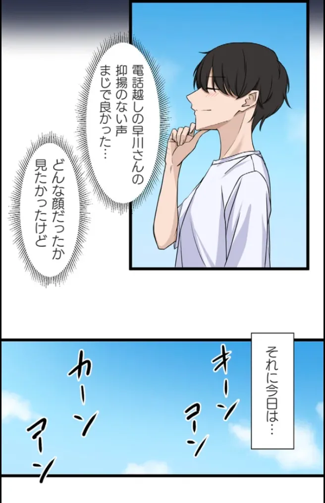 サイミン、掛けてみて 6 Page.14