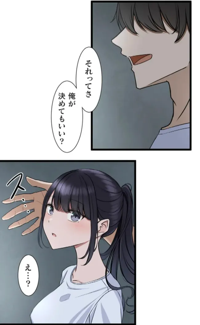 サイミン、掛けてみて 6 Page.20