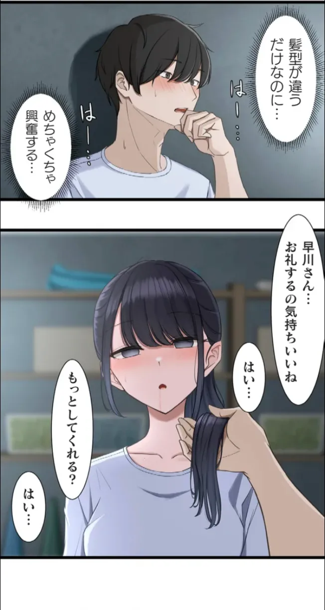 サイミン、掛けてみて 6 Page.30