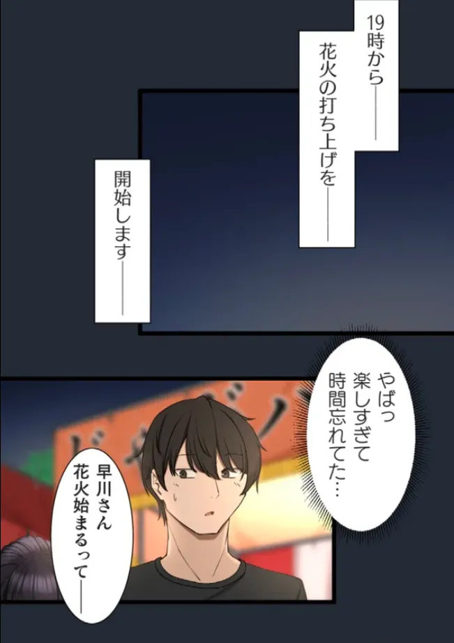 サイミン、掛けてみて 6 Page.74