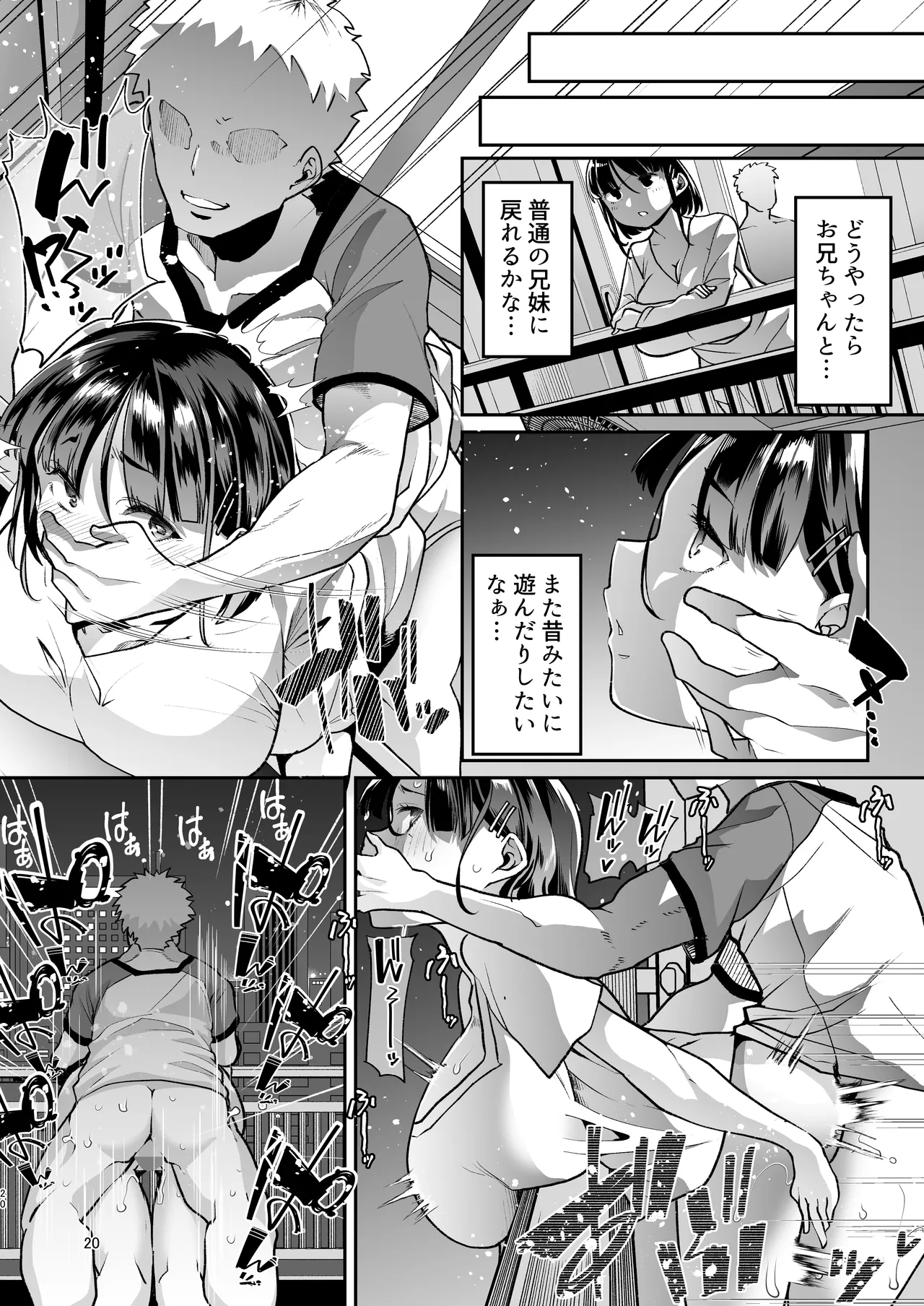 このお兄ちゃん、なにかおかしい…っ！ Page.19