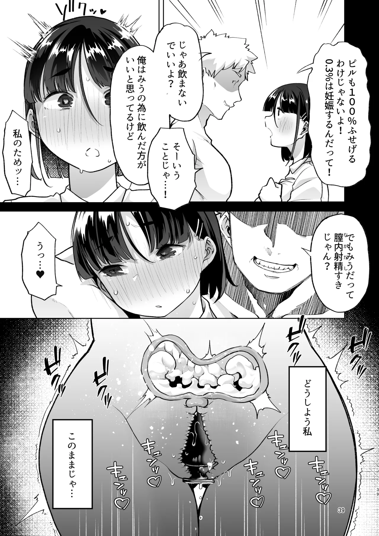 このお兄ちゃん、なにかおかしい…っ！ Page.38