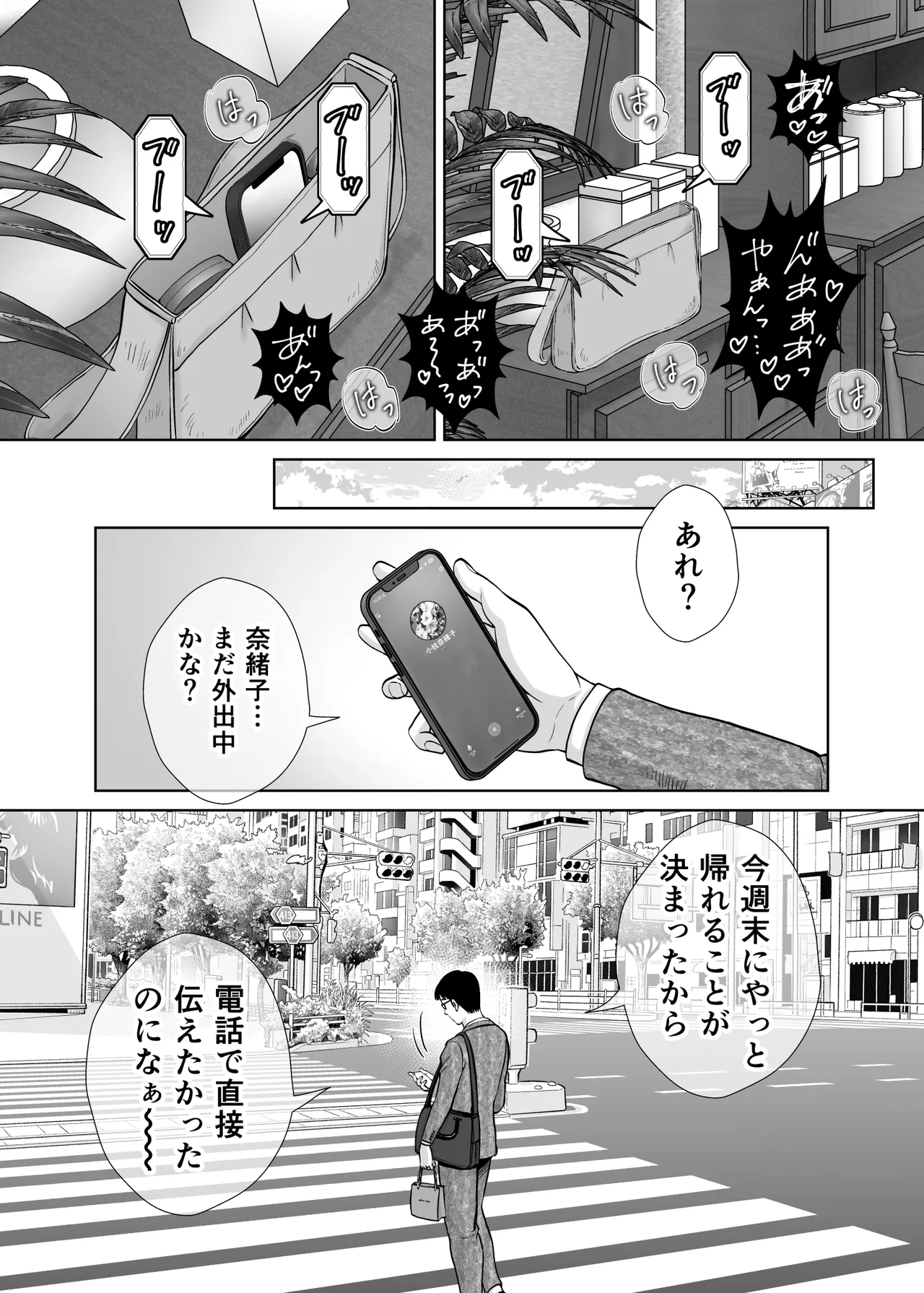 母スワッピング2〜母ちゃんを交換してイラついた俺のヤバい嫉妬の話〜 Page.100