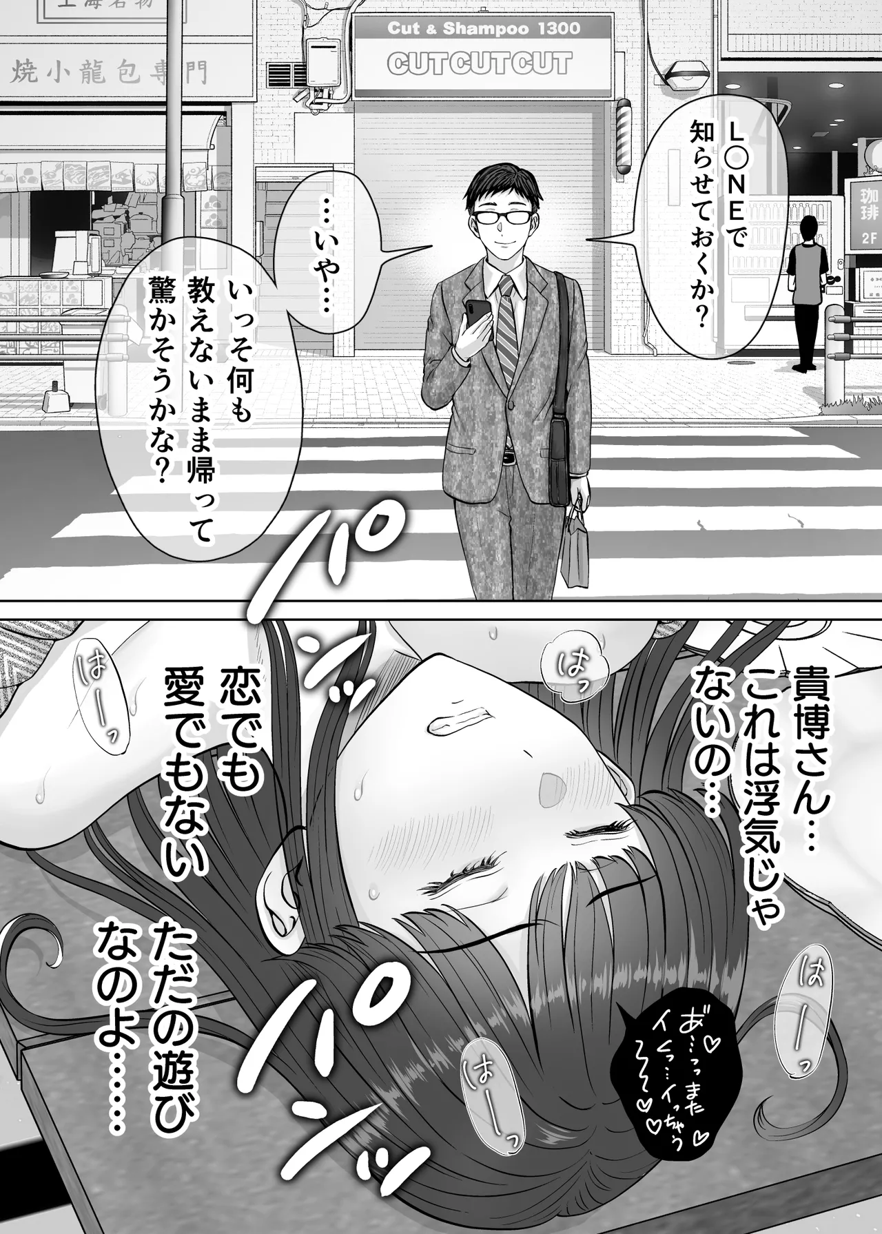 母スワッピング2〜母ちゃんを交換してイラついた俺のヤバい嫉妬の話〜 Page.101