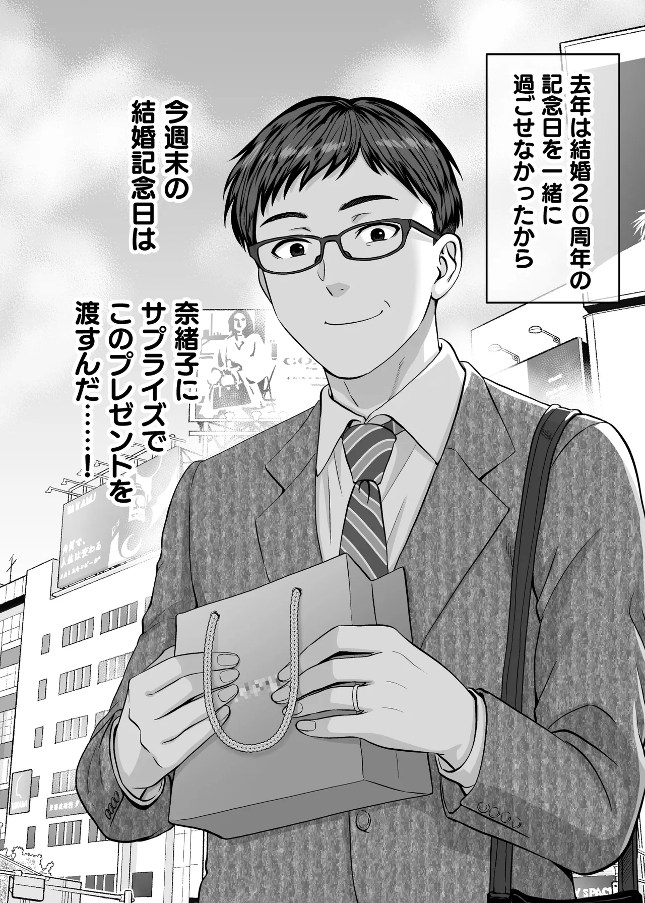母スワッピング2〜母ちゃんを交換してイラついた俺のヤバい嫉妬の話〜 Page.103