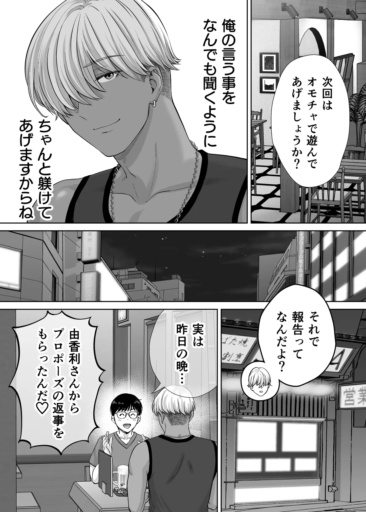 母スワッピング2〜母ちゃんを交換してイラついた俺のヤバい嫉妬の話〜 Page.108