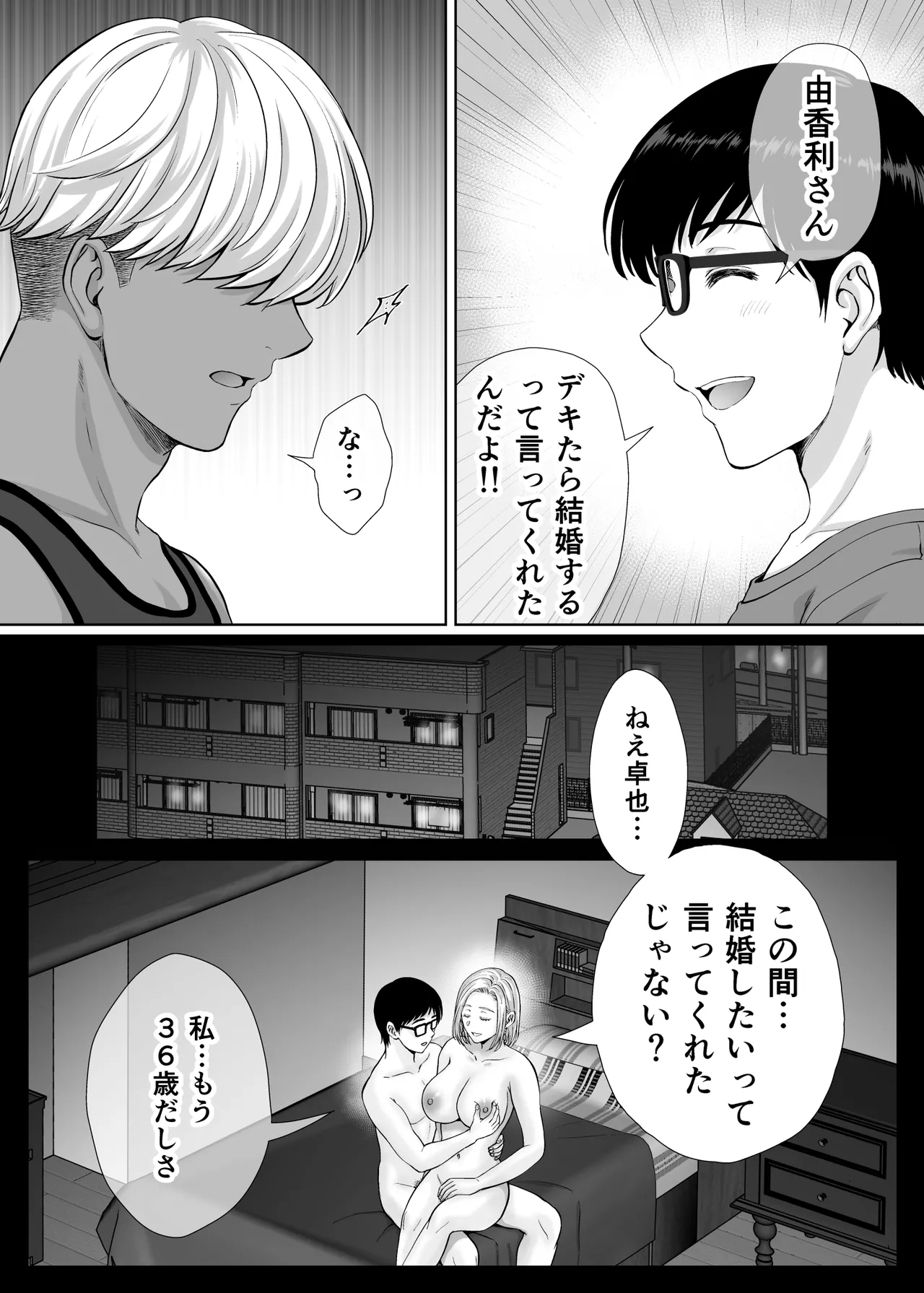 母スワッピング2〜母ちゃんを交換してイラついた俺のヤバい嫉妬の話〜 Page.109