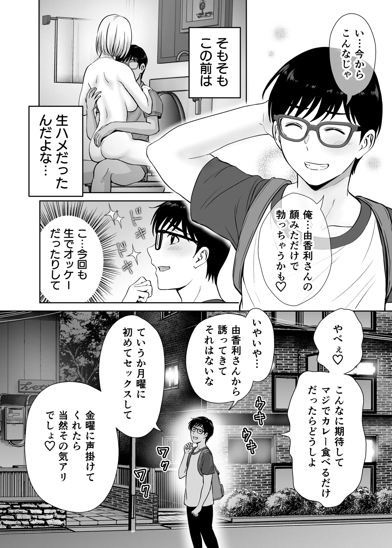 母スワッピング2〜母ちゃんを交換してイラついた俺のヤバい嫉妬の話〜 Page.11