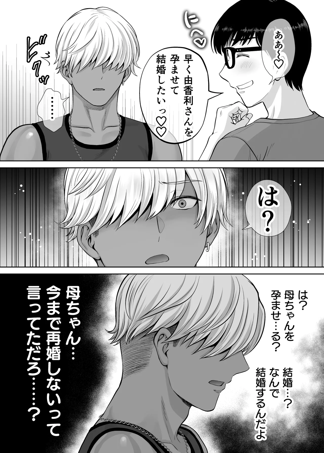 母スワッピング2〜母ちゃんを交換してイラついた俺のヤバい嫉妬の話〜 Page.111