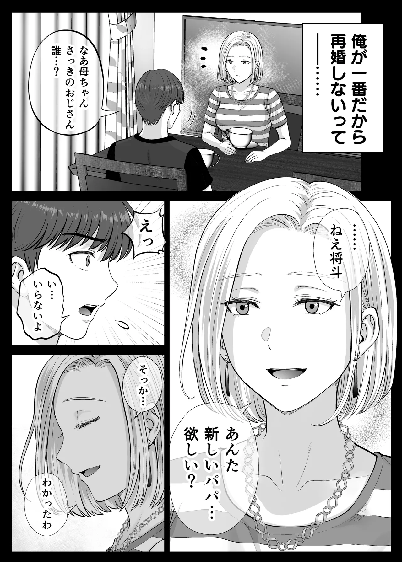 母スワッピング2〜母ちゃんを交換してイラついた俺のヤバい嫉妬の話〜 Page.112
