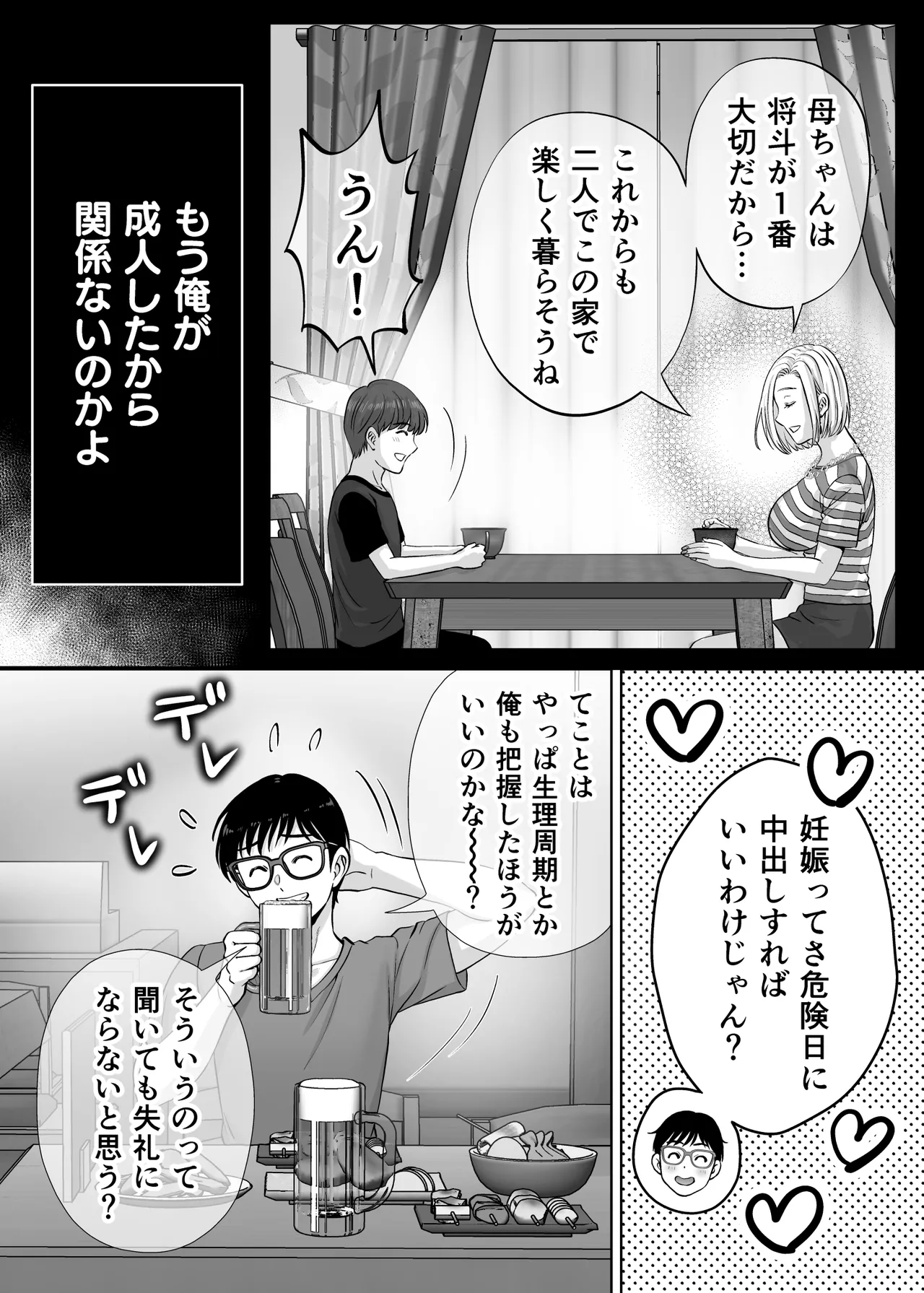 母スワッピング2〜母ちゃんを交換してイラついた俺のヤバい嫉妬の話〜 Page.113
