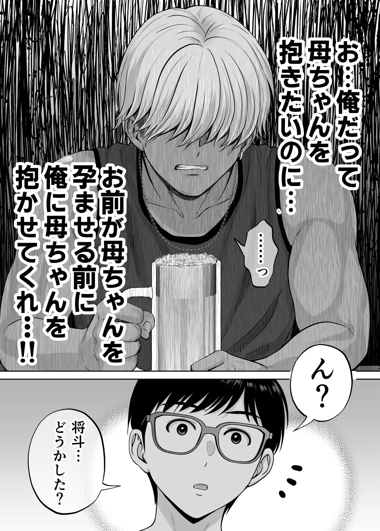 母スワッピング2〜母ちゃんを交換してイラついた俺のヤバい嫉妬の話〜 Page.114