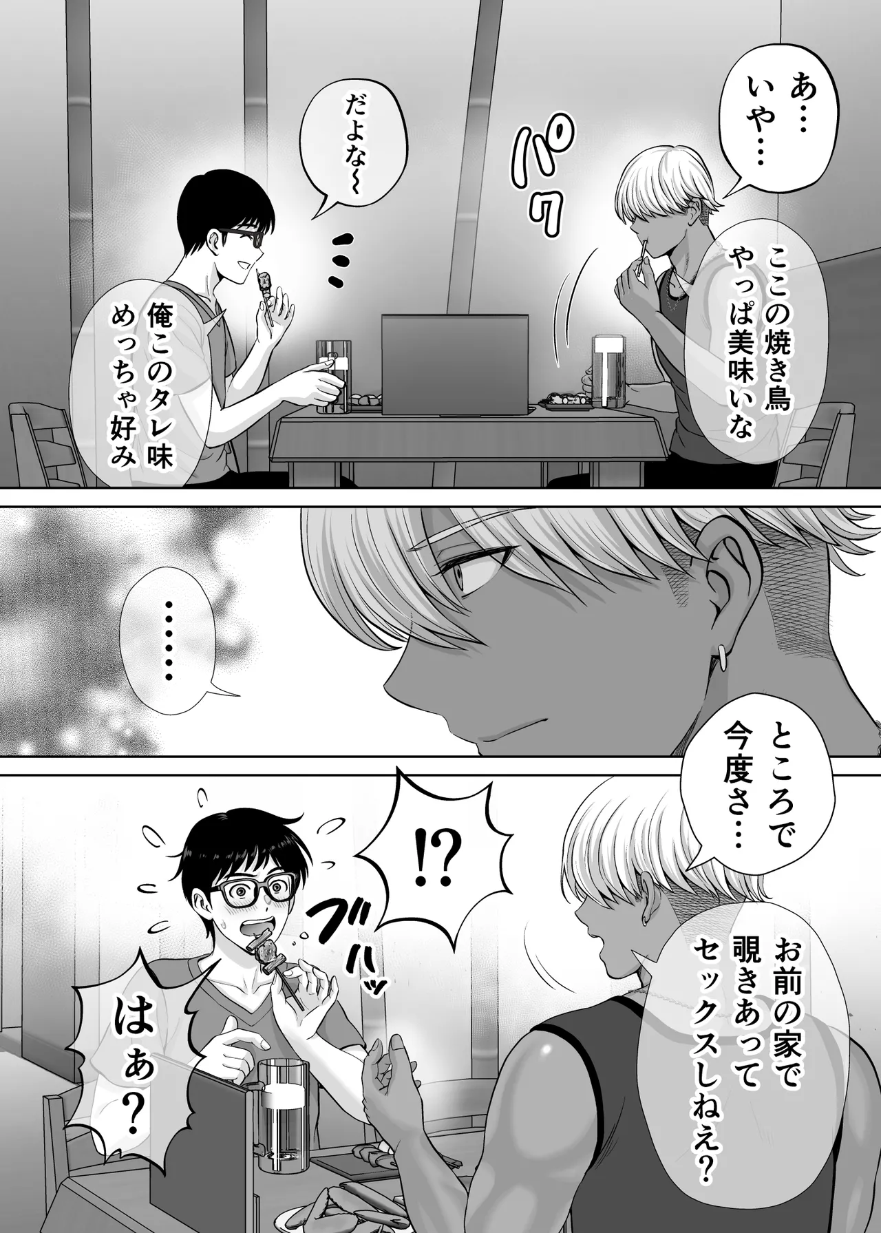 母スワッピング2〜母ちゃんを交換してイラついた俺のヤバい嫉妬の話〜 Page.115
