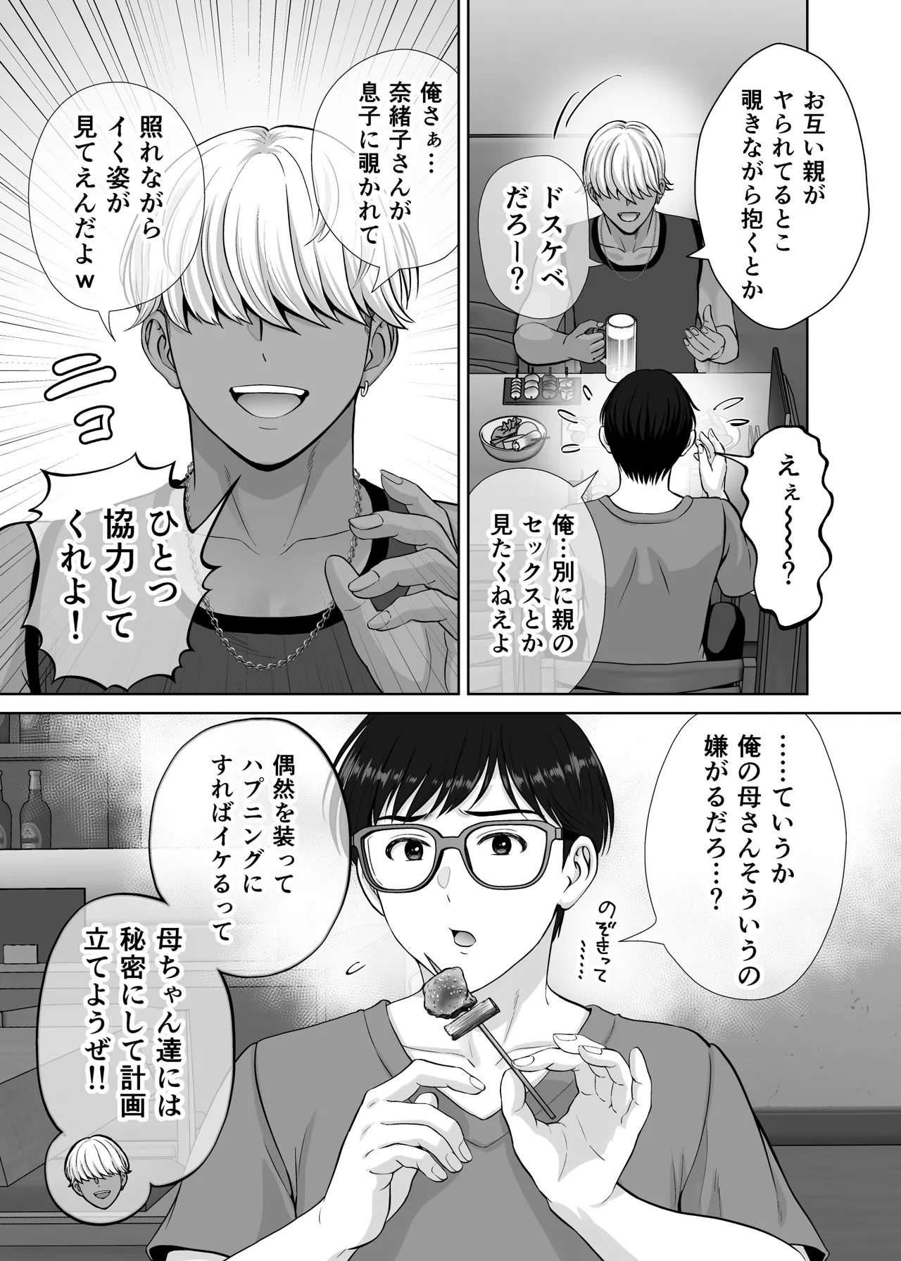 母スワッピング2〜母ちゃんを交換してイラついた俺のヤバい嫉妬の話〜 Page.116
