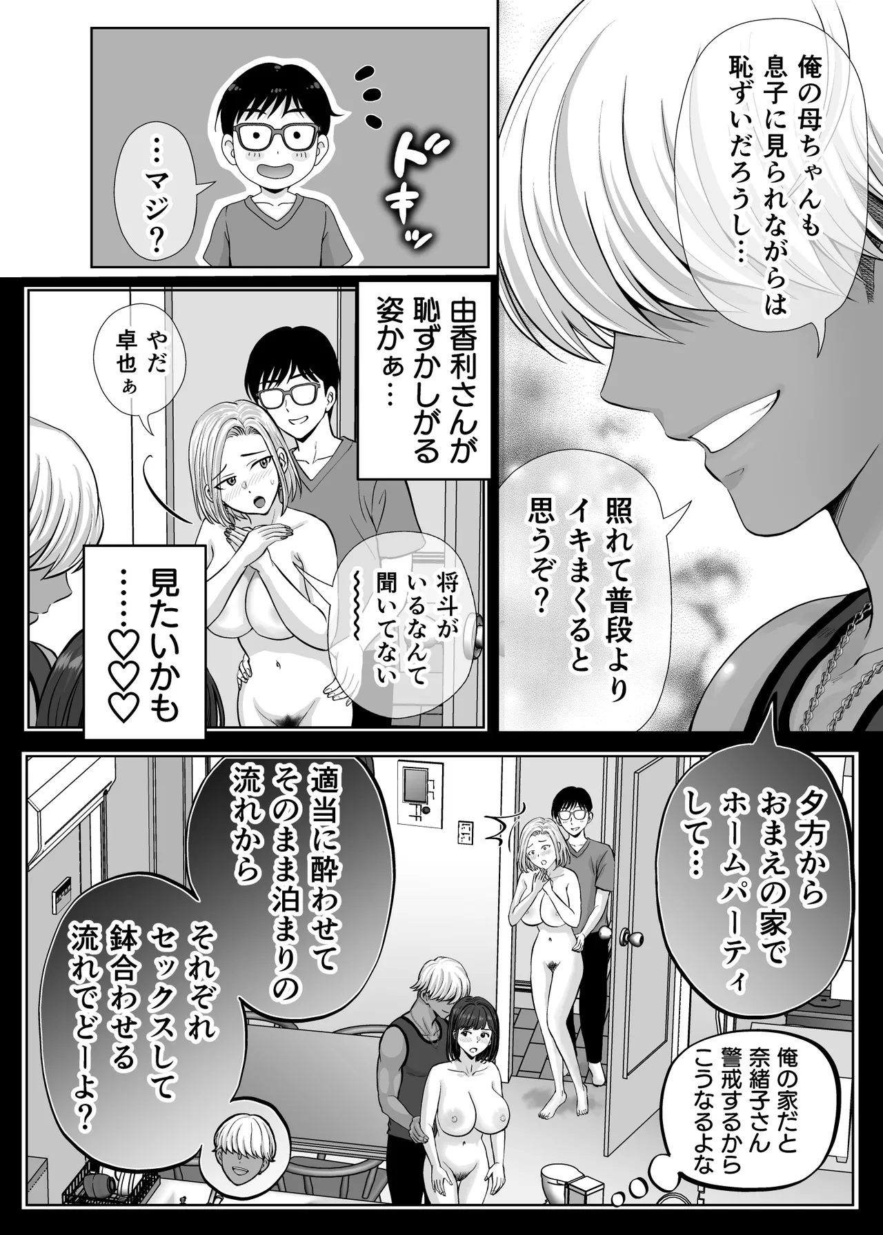 母スワッピング2〜母ちゃんを交換してイラついた俺のヤバい嫉妬の話〜 Page.117
