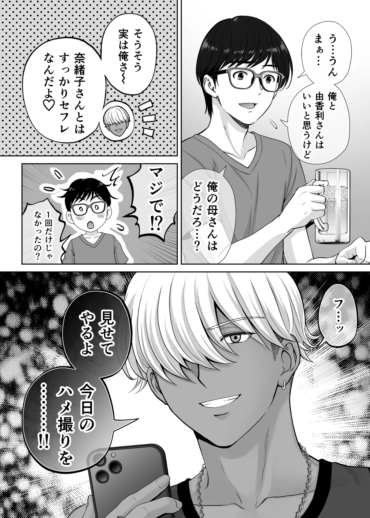 母スワッピング2〜母ちゃんを交換してイラついた俺のヤバい嫉妬の話〜 Page.118