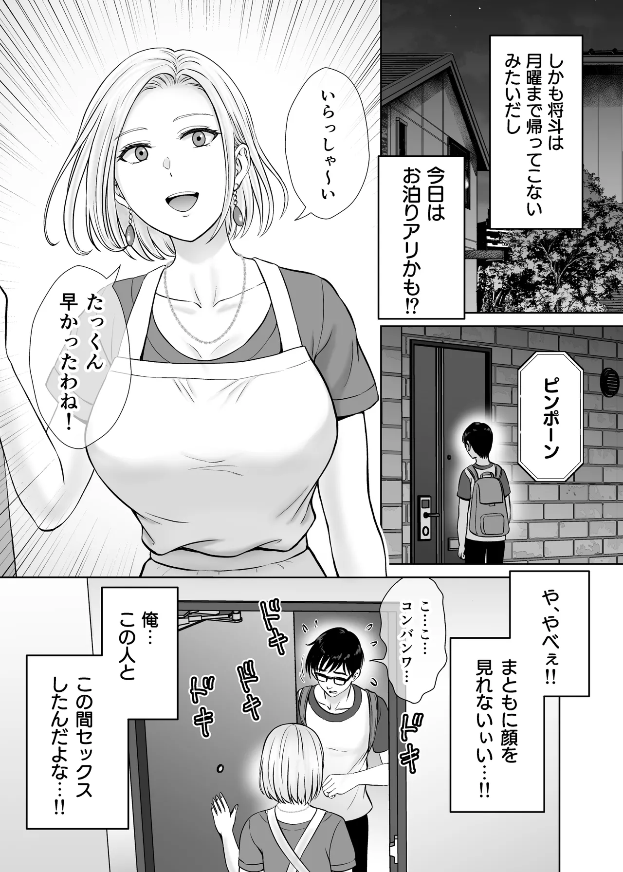 母スワッピング2〜母ちゃんを交換してイラついた俺のヤバい嫉妬の話〜 Page.12