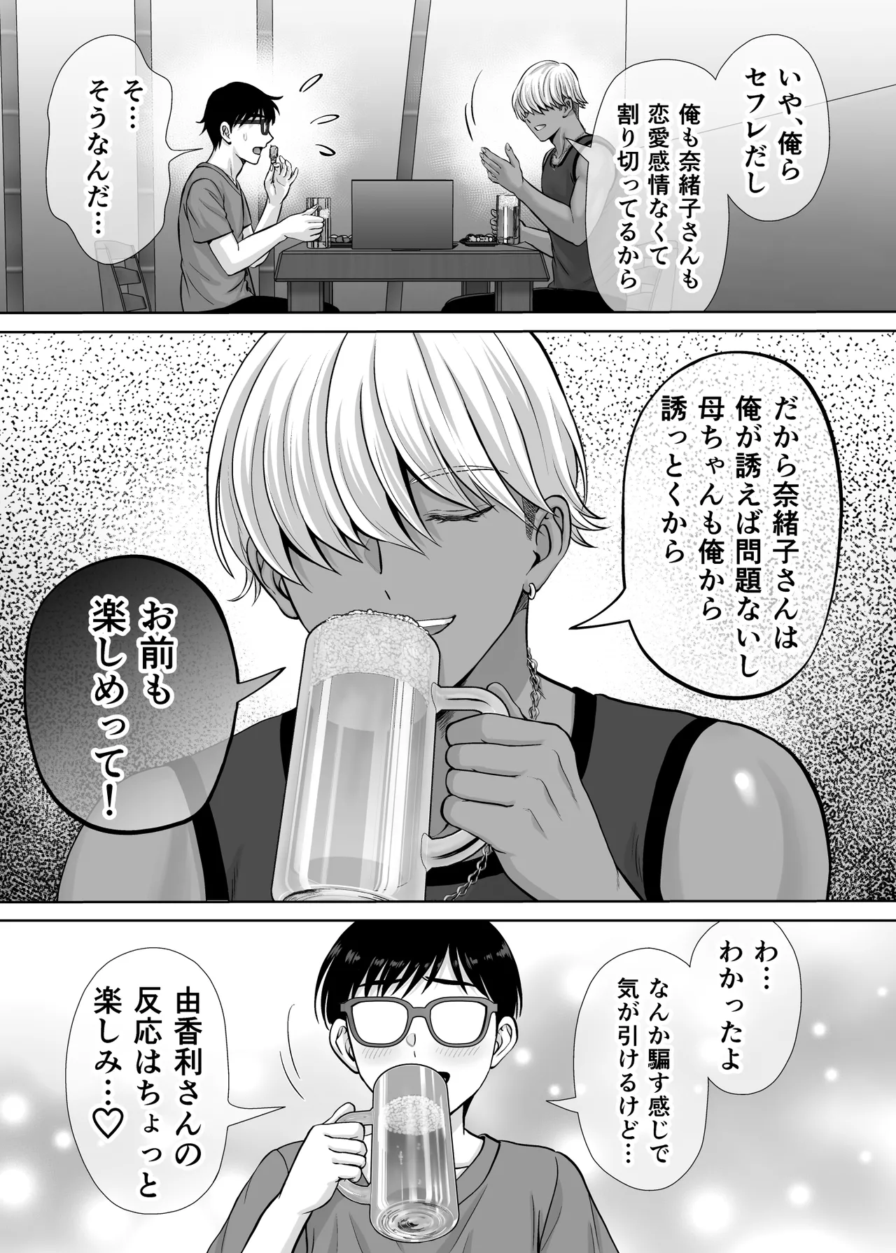 母スワッピング2〜母ちゃんを交換してイラついた俺のヤバい嫉妬の話〜 Page.120
