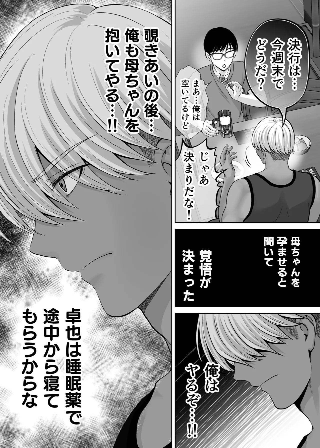 母スワッピング2〜母ちゃんを交換してイラついた俺のヤバい嫉妬の話〜 Page.121