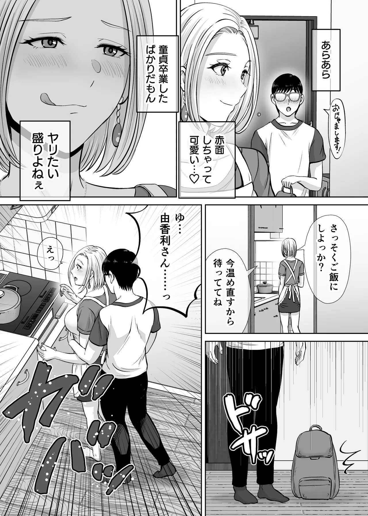 母スワッピング2〜母ちゃんを交換してイラついた俺のヤバい嫉妬の話〜 Page.13