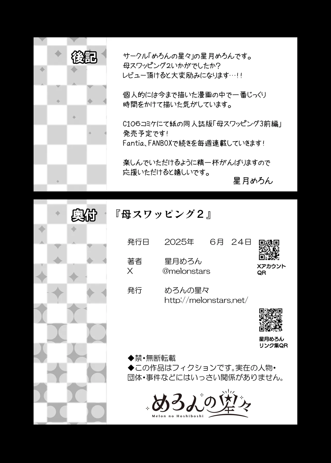 母スワッピング2〜母ちゃんを交換してイラついた俺のヤバい嫉妬の話〜 Page.131