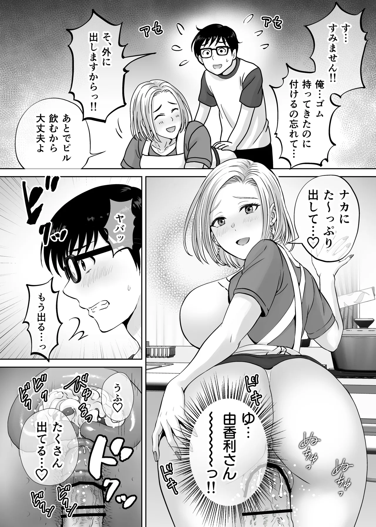 母スワッピング2〜母ちゃんを交換してイラついた俺のヤバい嫉妬の話〜 Page.17