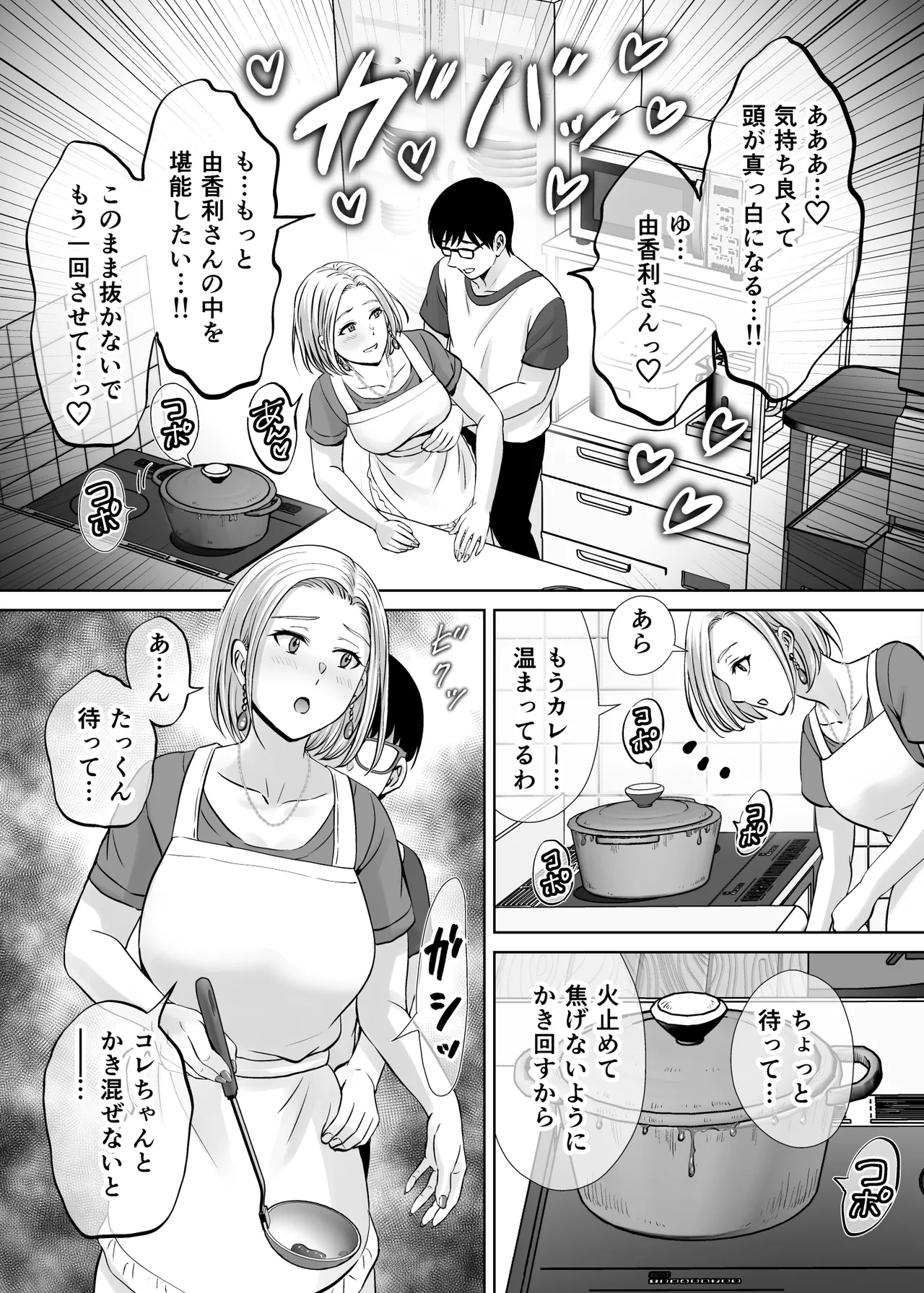 母スワッピング2〜母ちゃんを交換してイラついた俺のヤバい嫉妬の話〜 Page.18