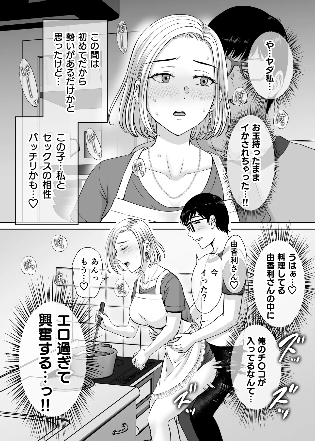 母スワッピング2〜母ちゃんを交換してイラついた俺のヤバい嫉妬の話〜 Page.20