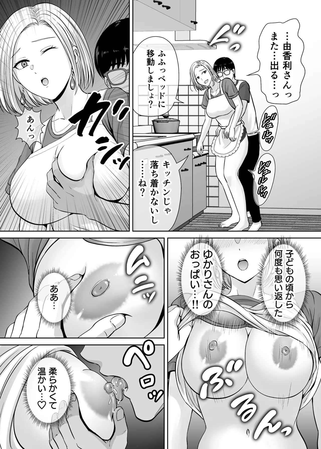 母スワッピング2〜母ちゃんを交換してイラついた俺のヤバい嫉妬の話〜 Page.21