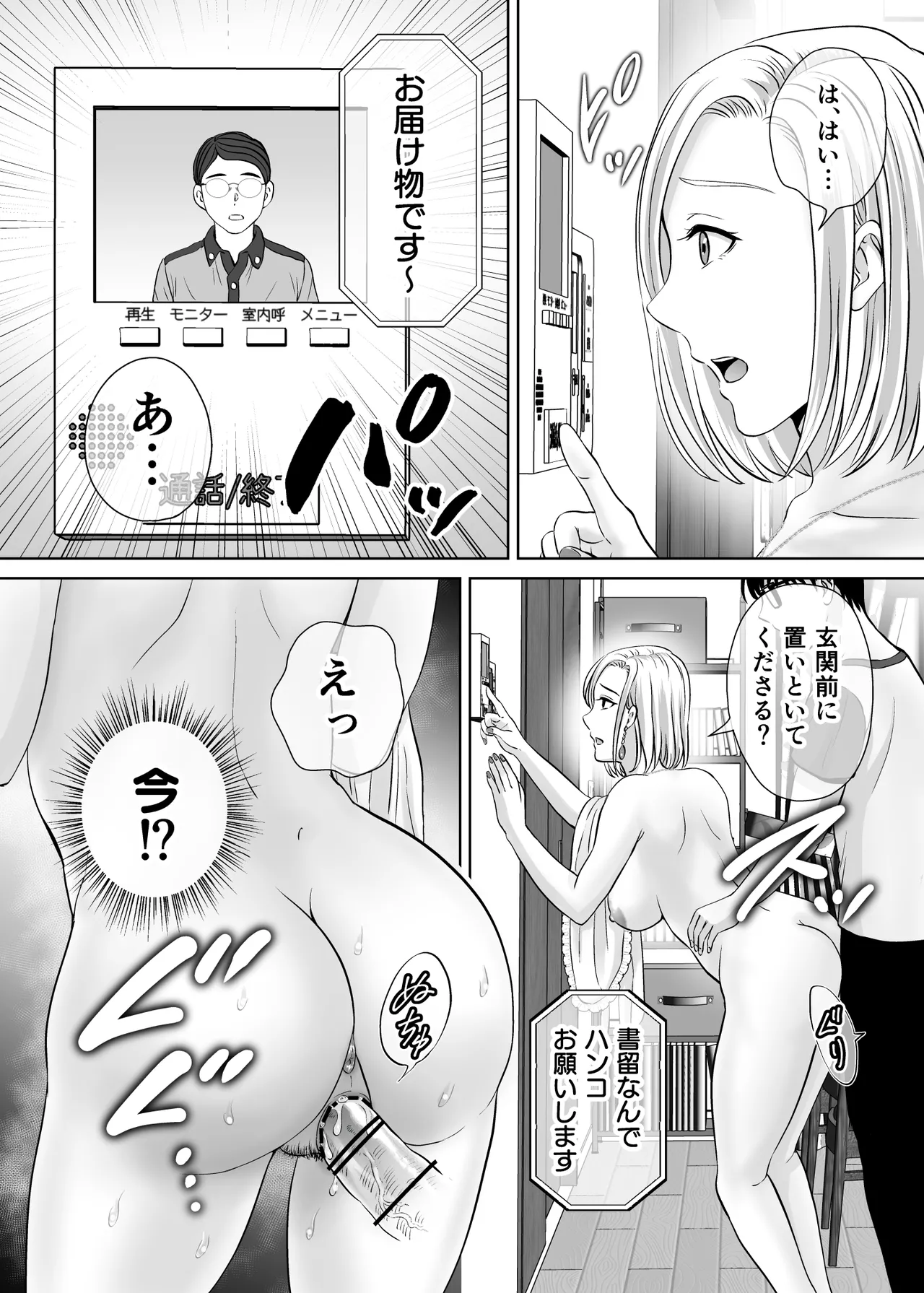 母スワッピング2〜母ちゃんを交換してイラついた俺のヤバい嫉妬の話〜 Page.29