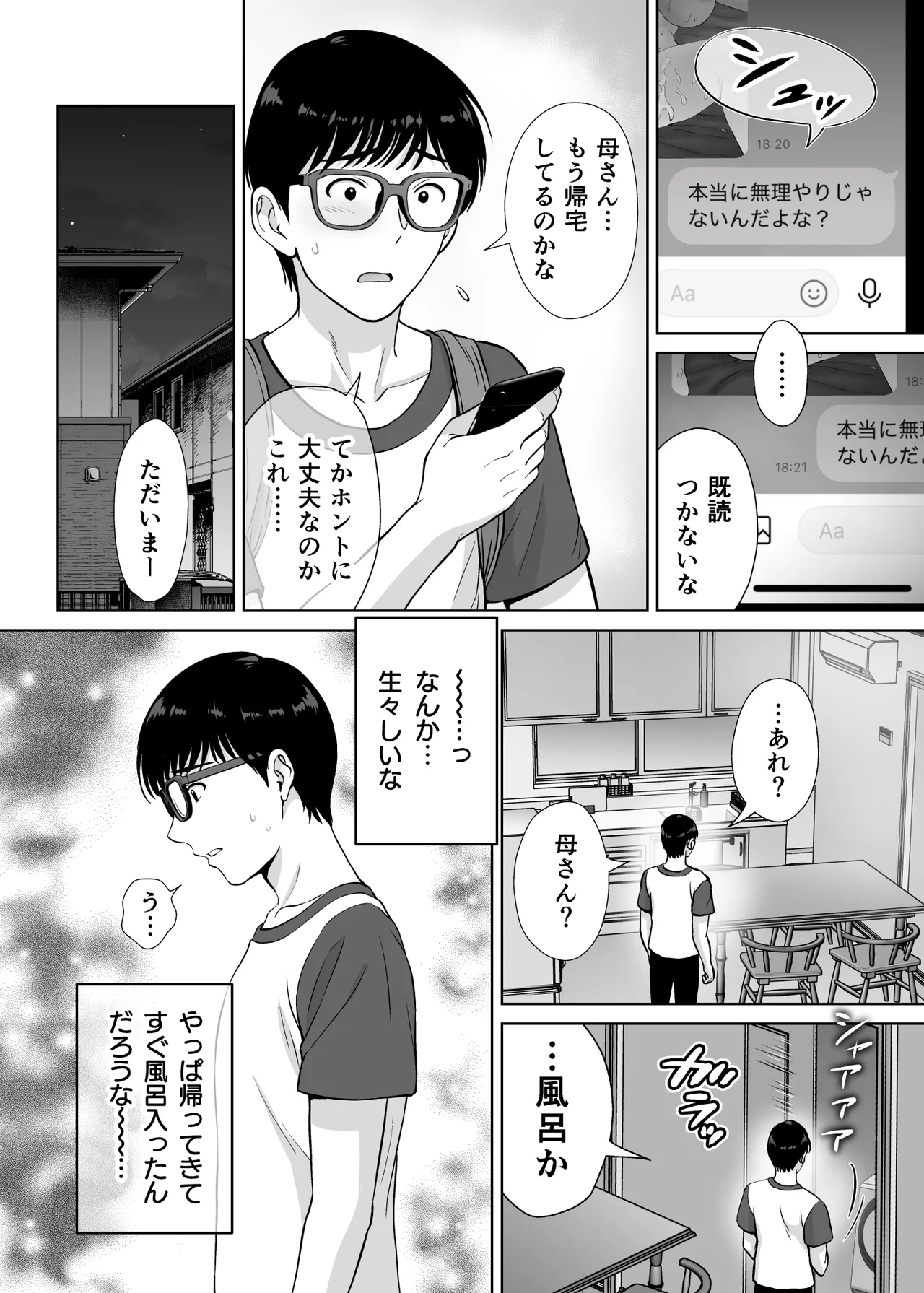 母スワッピング2〜母ちゃんを交換してイラついた俺のヤバい嫉妬の話〜 Page.3