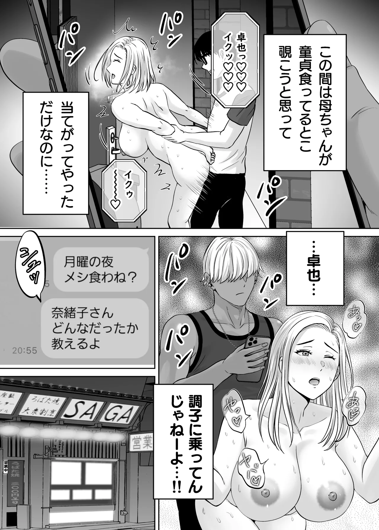 母スワッピング2〜母ちゃんを交換してイラついた俺のヤバい嫉妬の話〜 Page.40