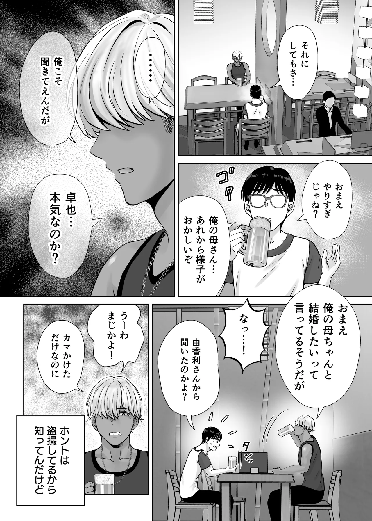 母スワッピング2〜母ちゃんを交換してイラついた俺のヤバい嫉妬の話〜 Page.41