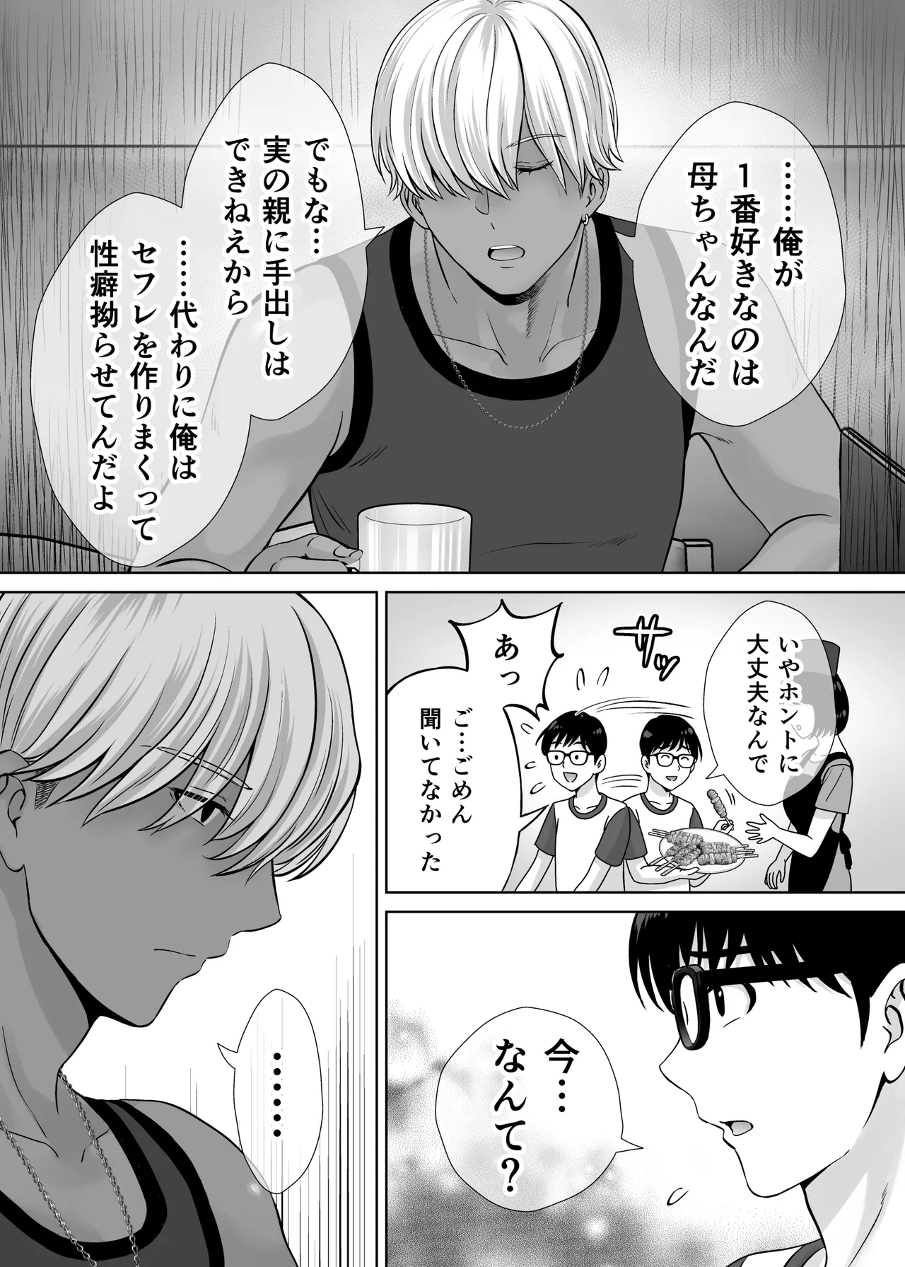 母スワッピング2〜母ちゃんを交換してイラついた俺のヤバい嫉妬の話〜 Page.44