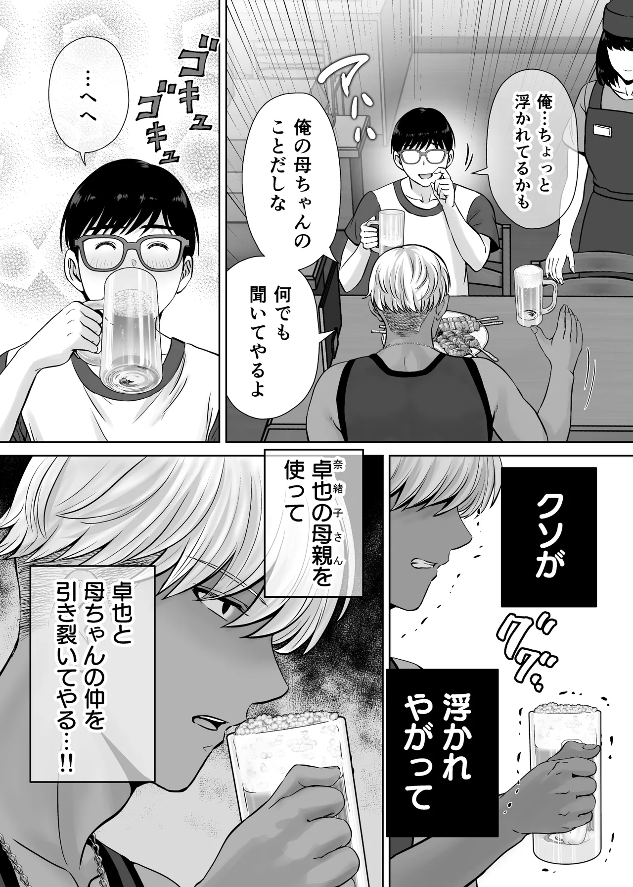 母スワッピング2〜母ちゃんを交換してイラついた俺のヤバい嫉妬の話〜 Page.46
