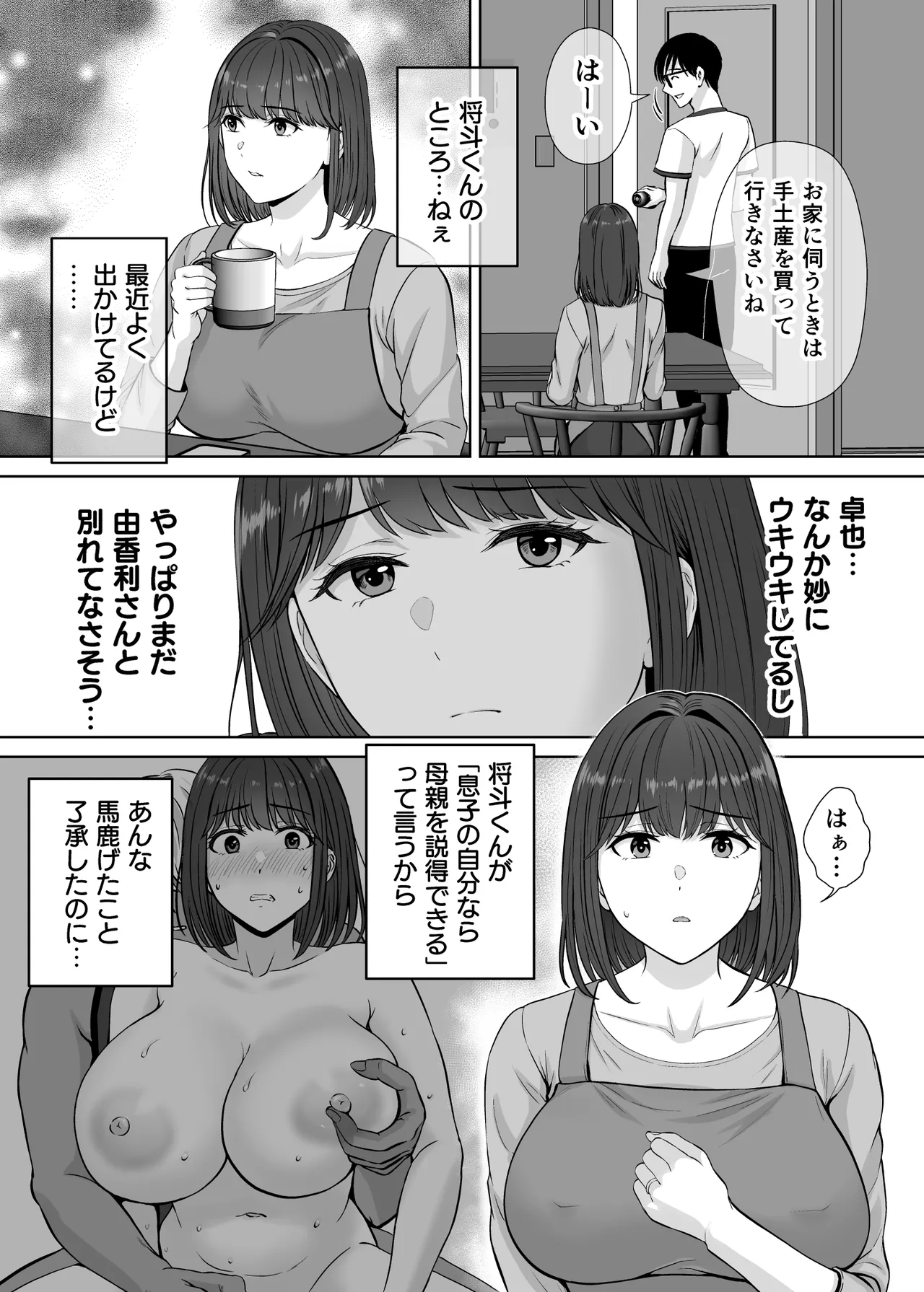 母スワッピング2〜母ちゃんを交換してイラついた俺のヤバい嫉妬の話〜 Page.49