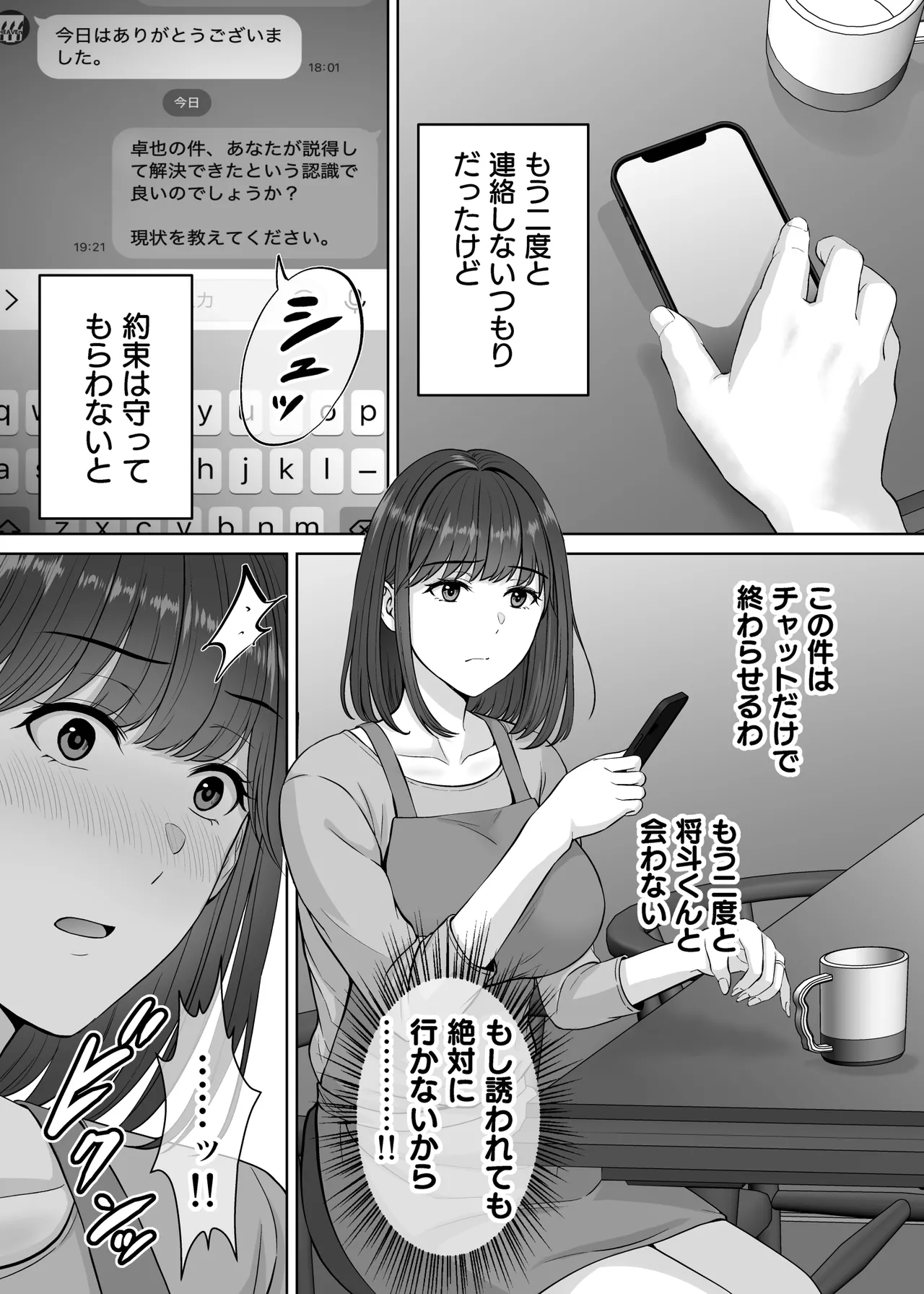 母スワッピング2〜母ちゃんを交換してイラついた俺のヤバい嫉妬の話〜 Page.50