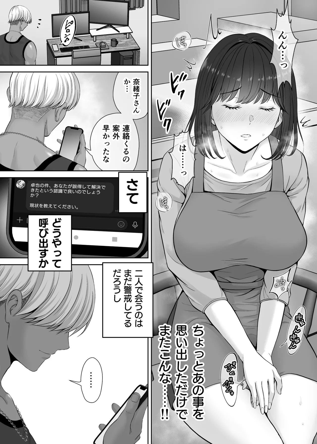 母スワッピング2〜母ちゃんを交換してイラついた俺のヤバい嫉妬の話〜 Page.51