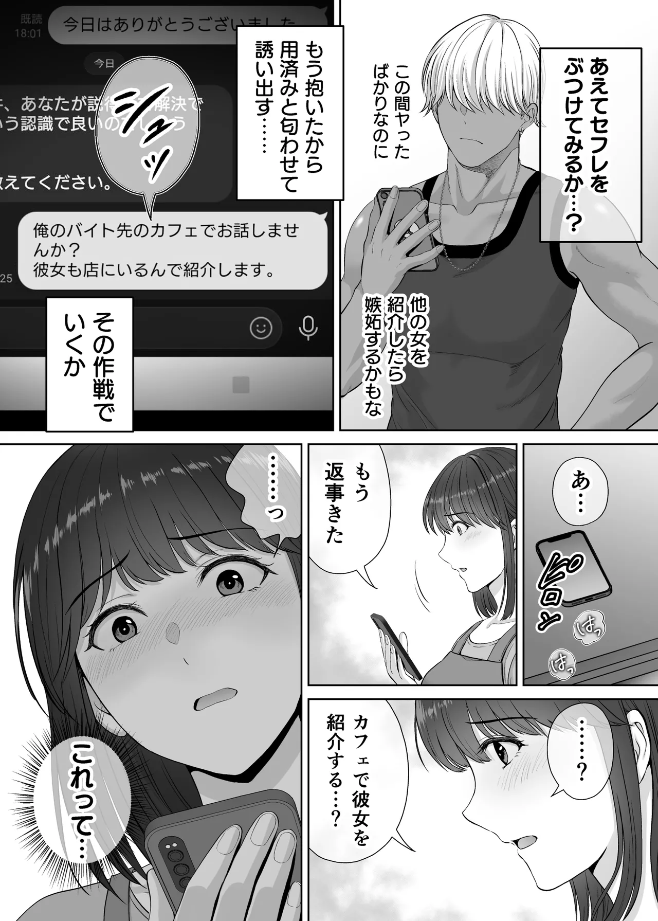 母スワッピング2〜母ちゃんを交換してイラついた俺のヤバい嫉妬の話〜 Page.52