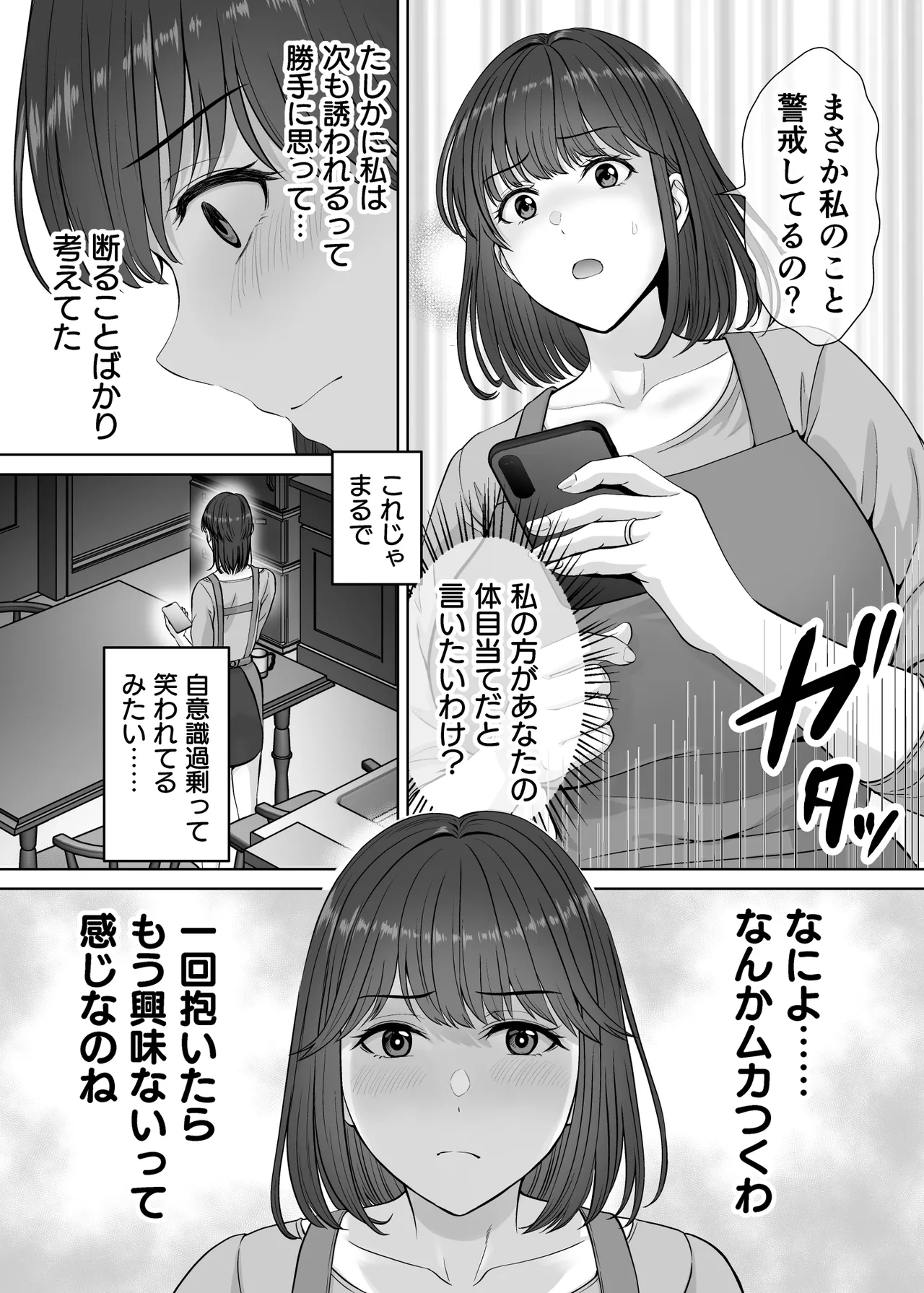 母スワッピング2〜母ちゃんを交換してイラついた俺のヤバい嫉妬の話〜 Page.53