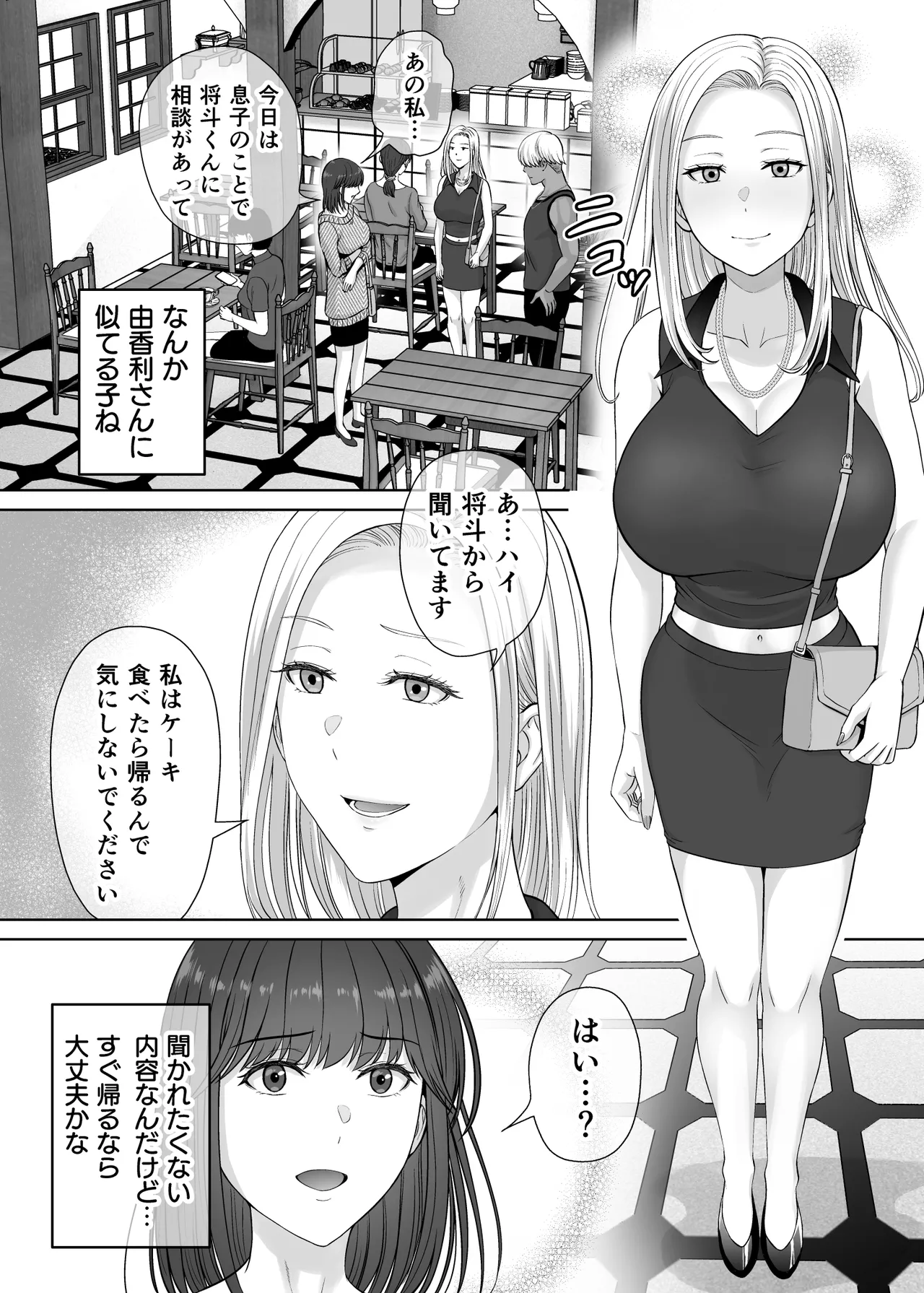 母スワッピング2〜母ちゃんを交換してイラついた俺のヤバい嫉妬の話〜 Page.55