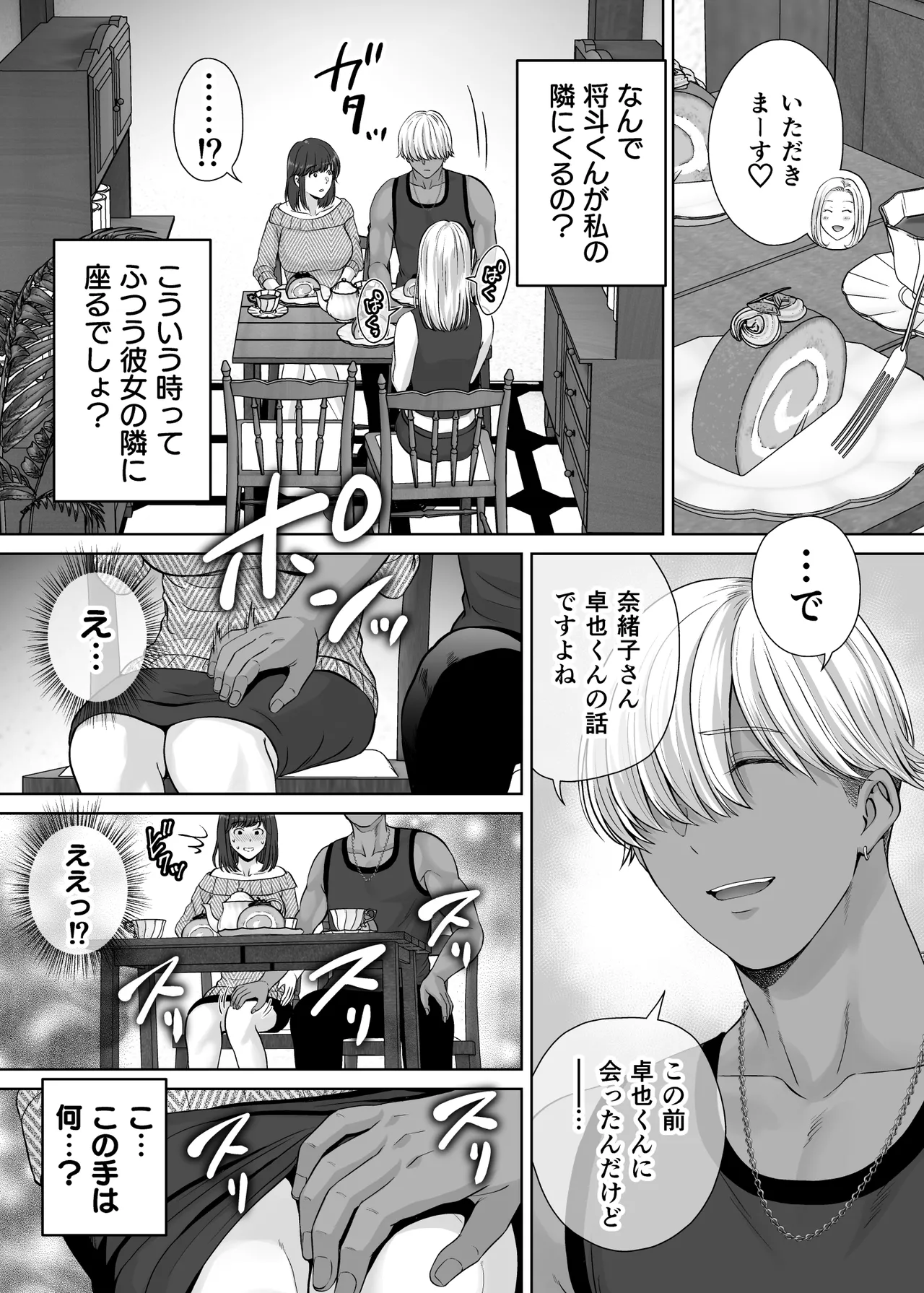 母スワッピング2〜母ちゃんを交換してイラついた俺のヤバい嫉妬の話〜 Page.56