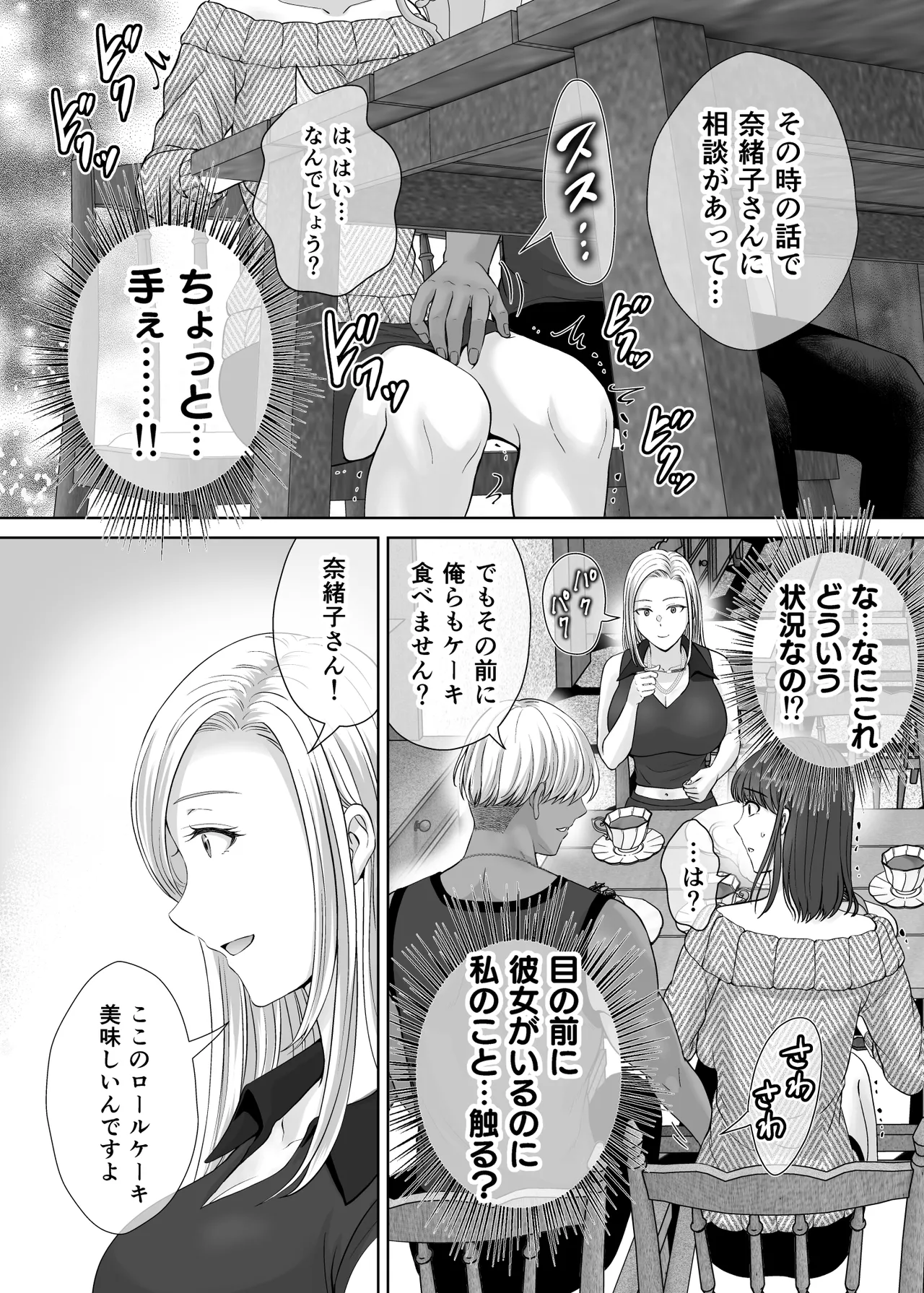 母スワッピング2〜母ちゃんを交換してイラついた俺のヤバい嫉妬の話〜 Page.57