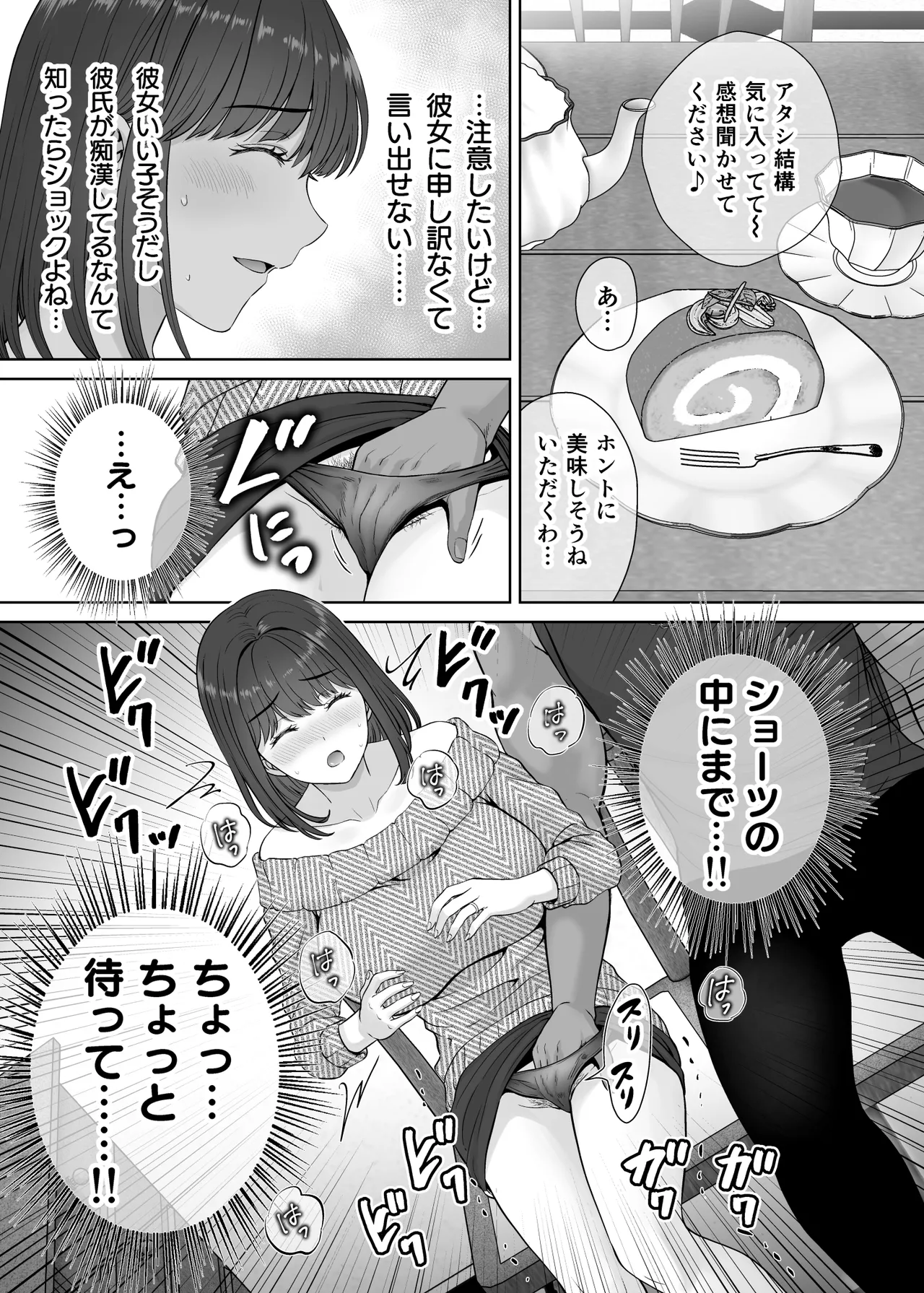 母スワッピング2〜母ちゃんを交換してイラついた俺のヤバい嫉妬の話〜 Page.58