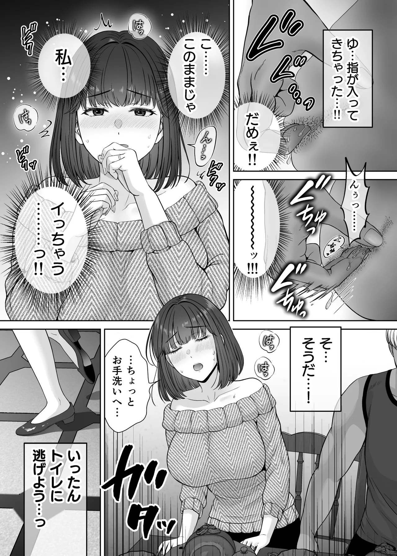 母スワッピング2〜母ちゃんを交換してイラついた俺のヤバい嫉妬の話〜 Page.60