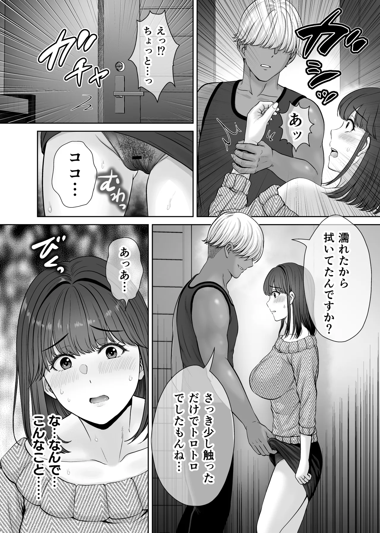 母スワッピング2〜母ちゃんを交換してイラついた俺のヤバい嫉妬の話〜 Page.63