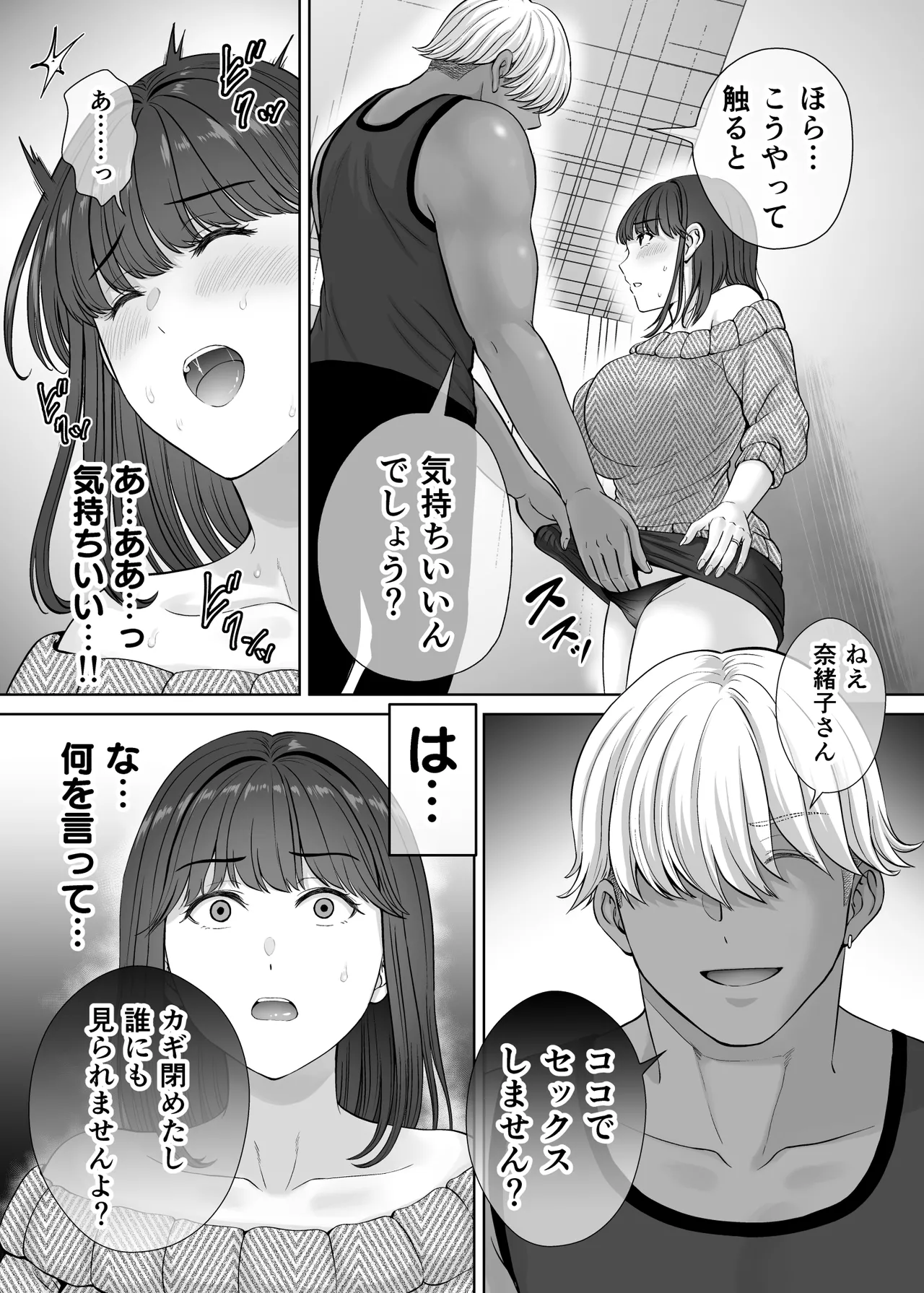母スワッピング2〜母ちゃんを交換してイラついた俺のヤバい嫉妬の話〜 Page.64