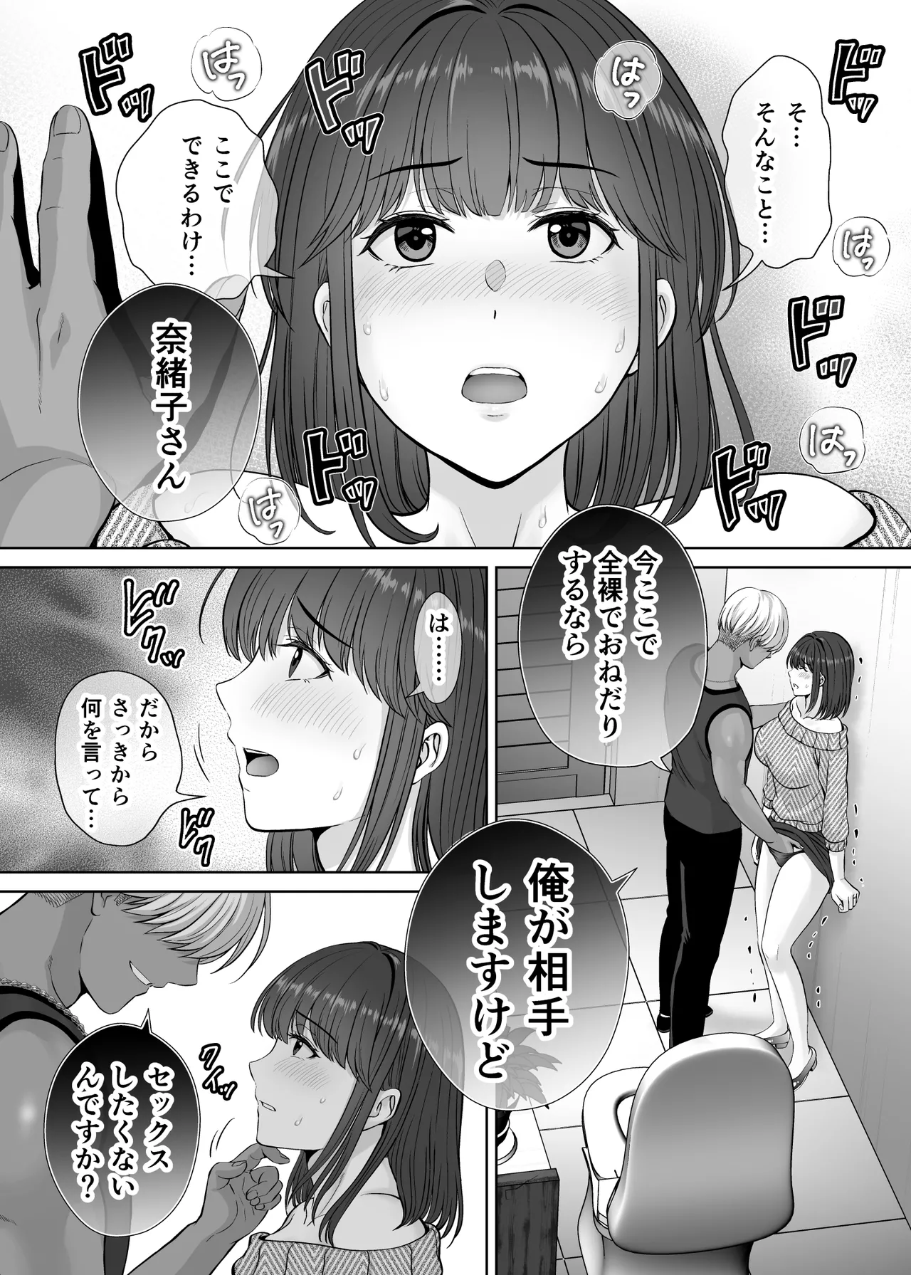 母スワッピング2〜母ちゃんを交換してイラついた俺のヤバい嫉妬の話〜 Page.65