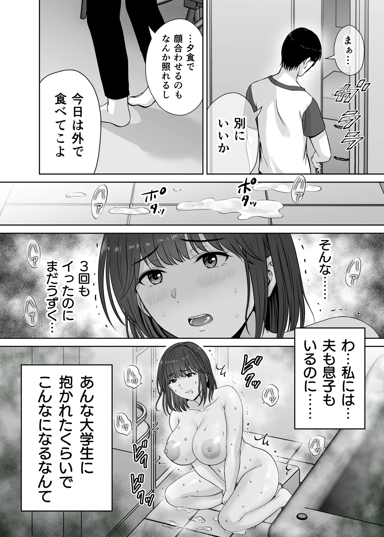 母スワッピング2〜母ちゃんを交換してイラついた俺のヤバい嫉妬の話〜 Page.7