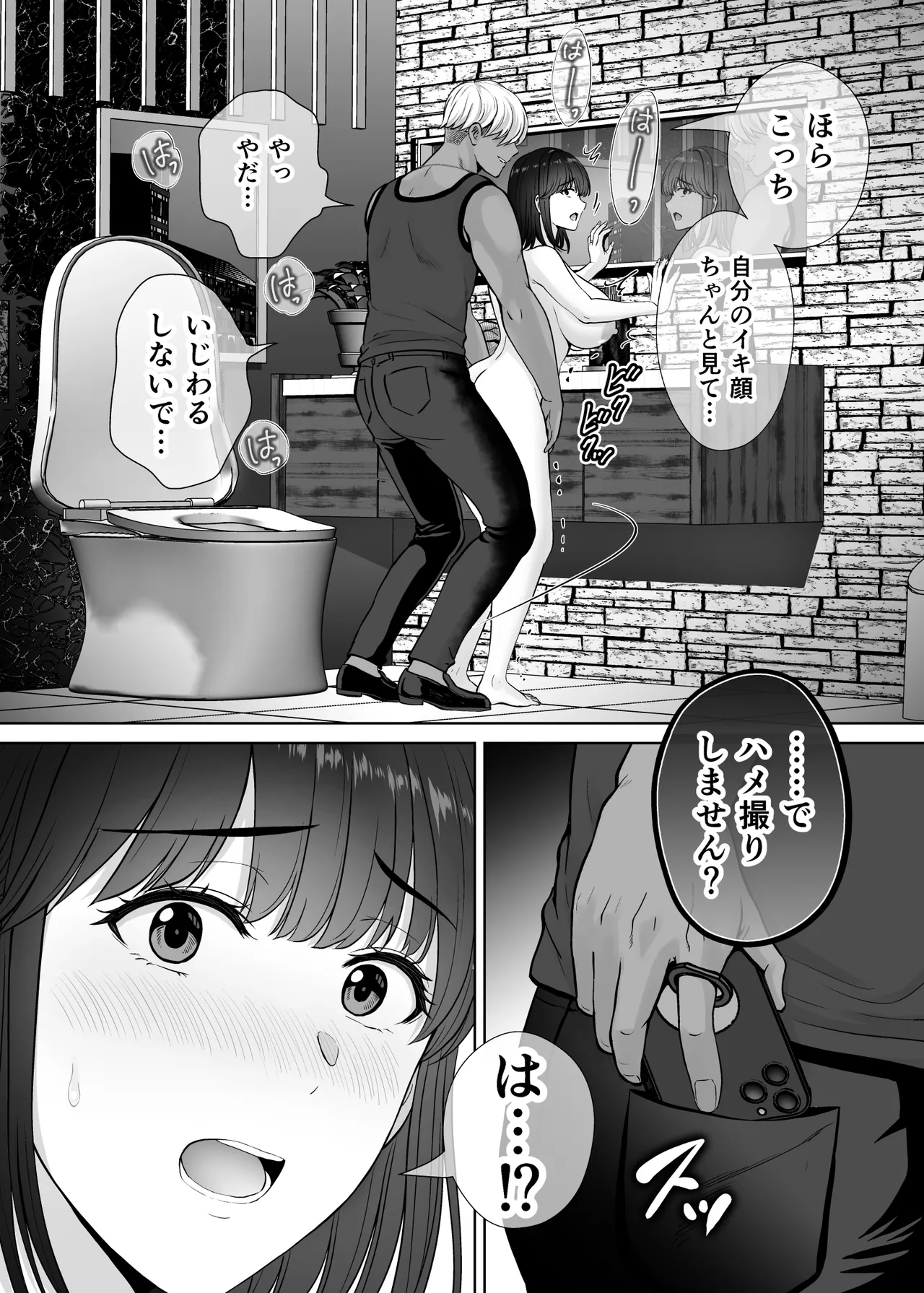 母スワッピング2〜母ちゃんを交換してイラついた俺のヤバい嫉妬の話〜 Page.70